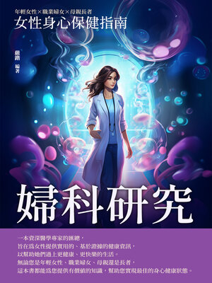 cover image of 婦科研究